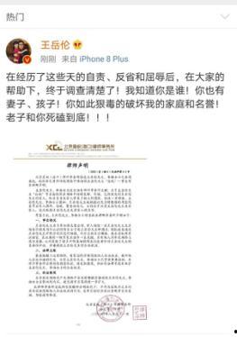 娱乐吃瓜君被发律师函